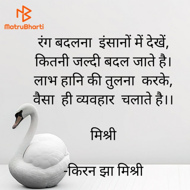 Hindi Quotes by किरन झा मिश्री : 111923675