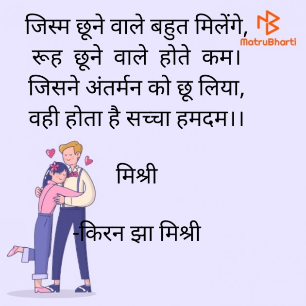 Hindi Shayri by किरन झा मिश्री : 111923677