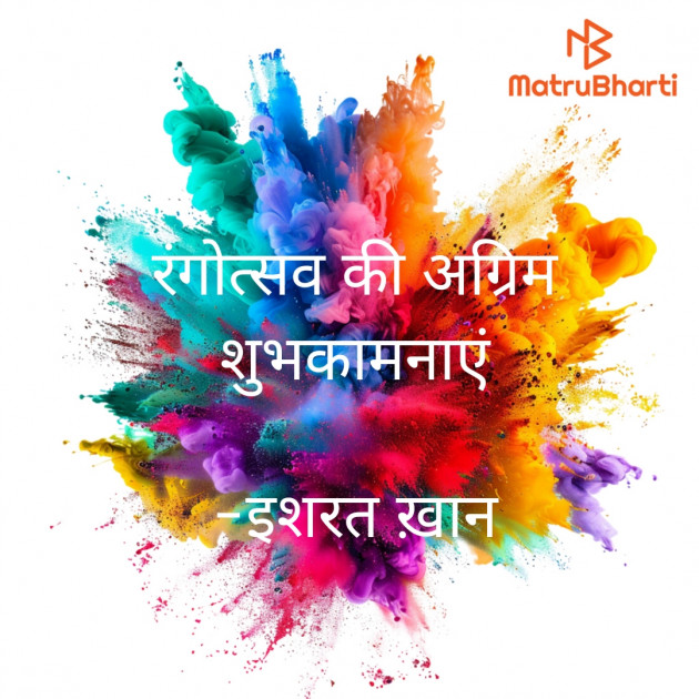 Hindi Quotes by इशरत हिदायत ख़ान : 111923694