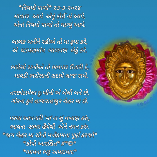 Gujarati Poem by Bhavna Bhatt : 111923699