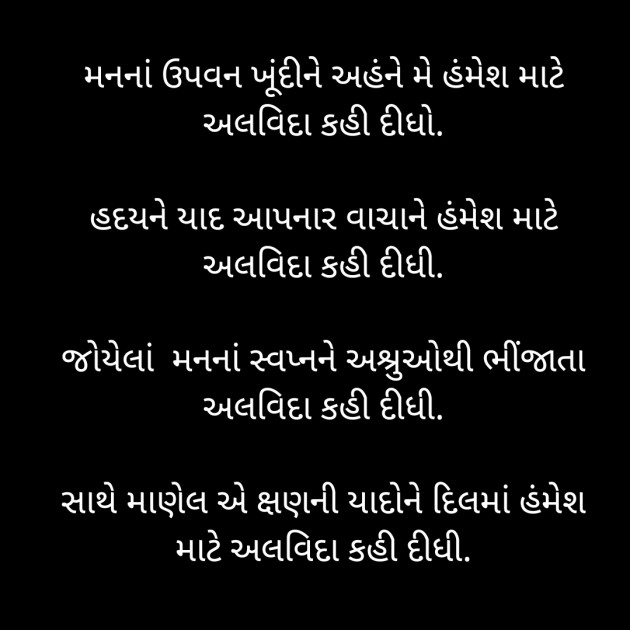 Gujarati Poem by Bhanuben Prajapati : 111923702