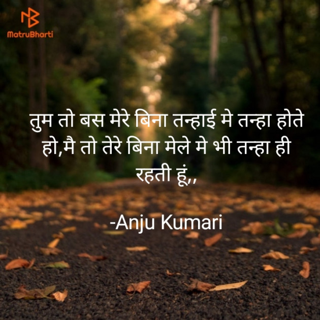 Hindi Shayri by Anju Kumari : 111923713