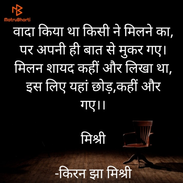 Hindi Shayri by किरन झा मिश्री : 111923714