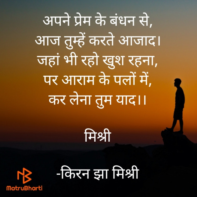 Hindi Shayri by किरन झा मिश्री : 111923715