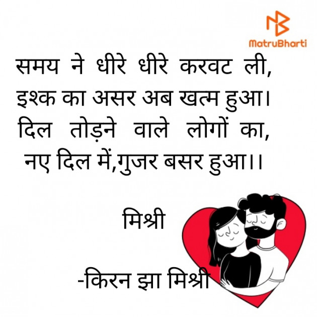 Hindi Shayri by किरन झा मिश्री : 111923717