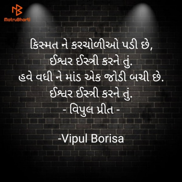 Gujarati Whatsapp-Status by Vipul Borisa : 111923730