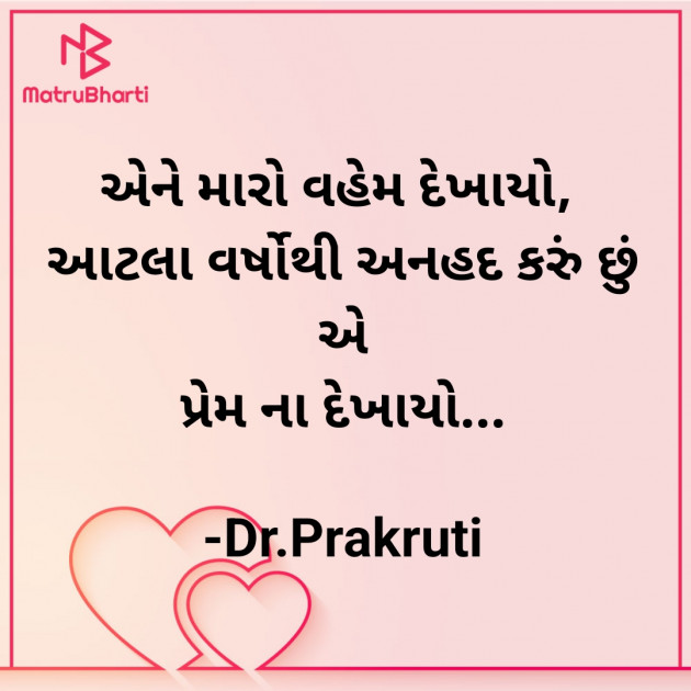 Gujarati Blog by DrPrakruti Gor : 111923740