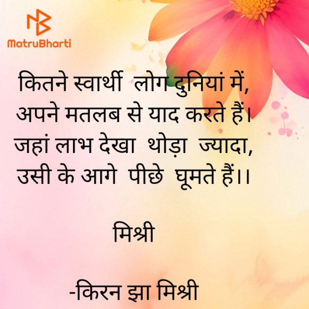 Hindi Shayri by किरन झा मिश्री : 111923756