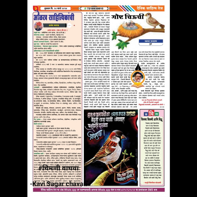 Marathi News by Kavi Sagar chavan : 111923763