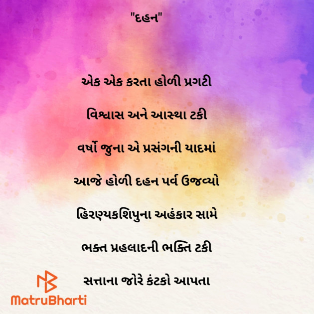 Gujarati Religious by Kaushik Dave : 111923790