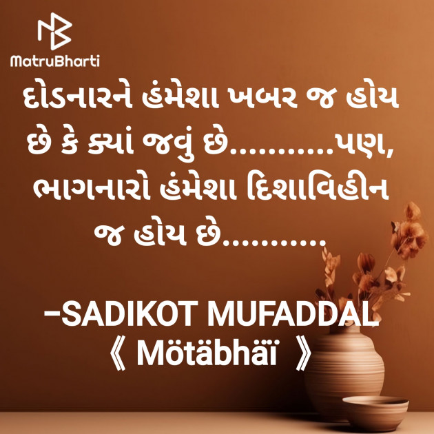 Gujarati Good Morning by SADIKOT MUFADDAL 《Mötäbhäï 》 : 111923800