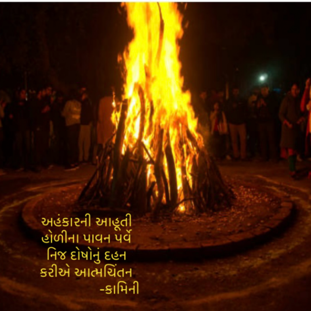 Gujarati Poem by Kamini Shah : 111923804