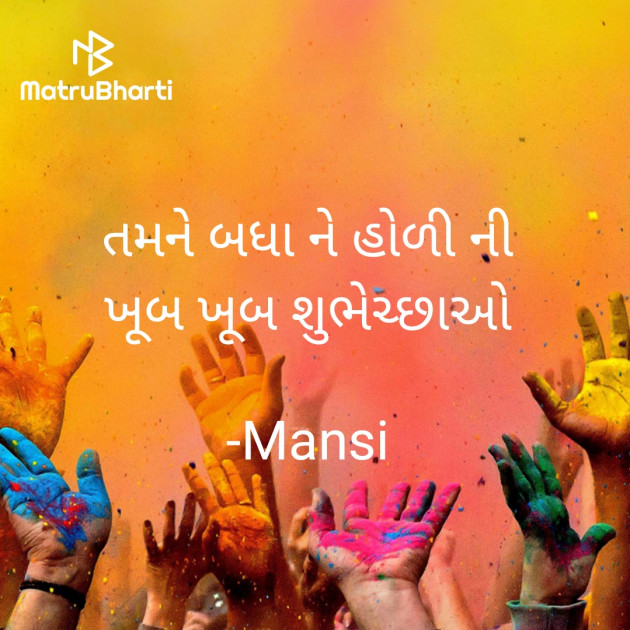 Gujarati Religious by Mansi : 111923814