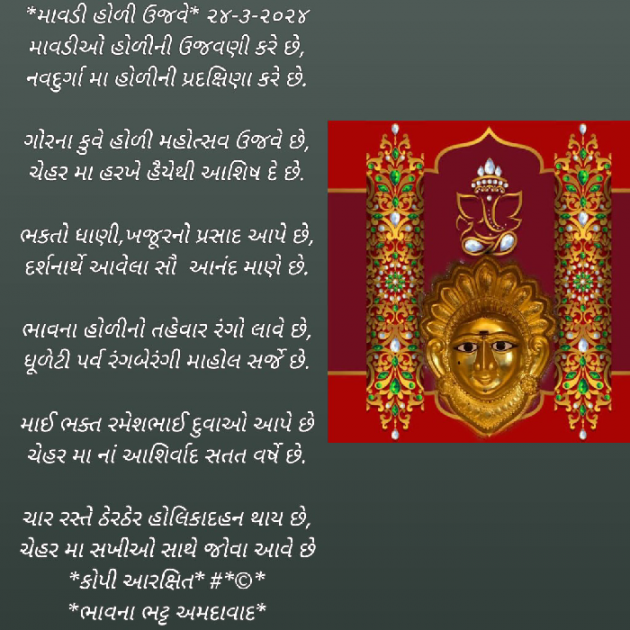 Gujarati Poem by Bhavna Bhatt : 111923841