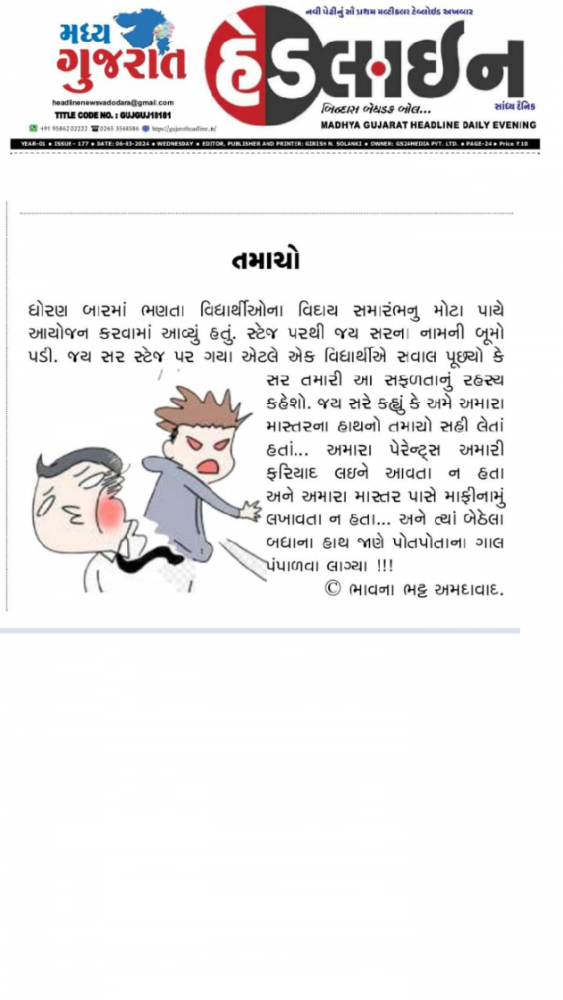 Gujarati Microfiction by Bhavna Bhatt : 111923842