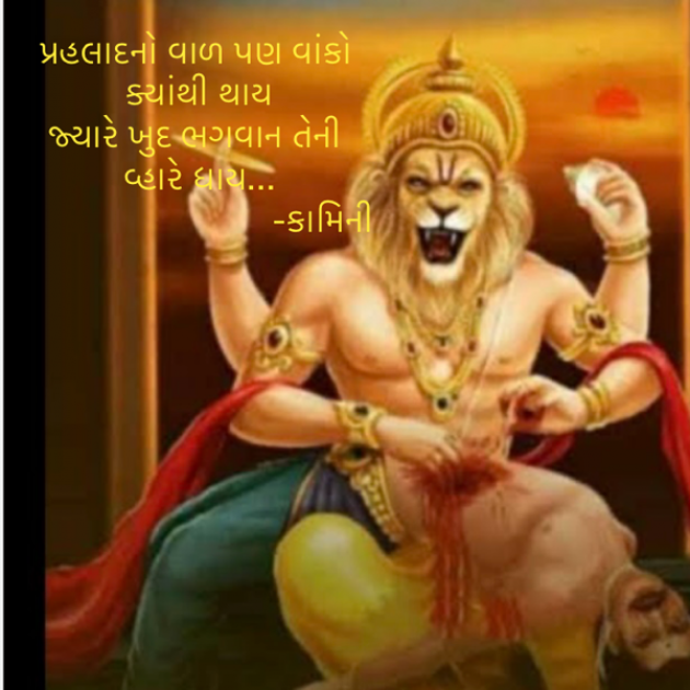 Gujarati Poem by Kamini Shah : 111923863