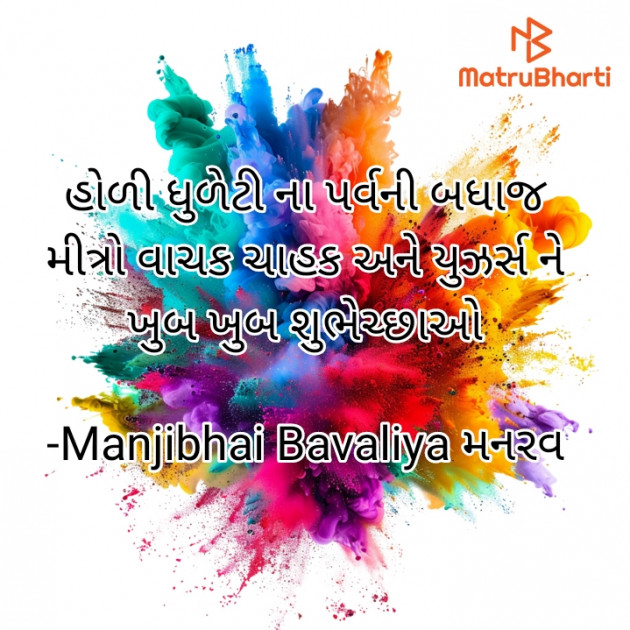 Gujarati Religious by Manjibhai Bavaliya મનરવ : 111923874