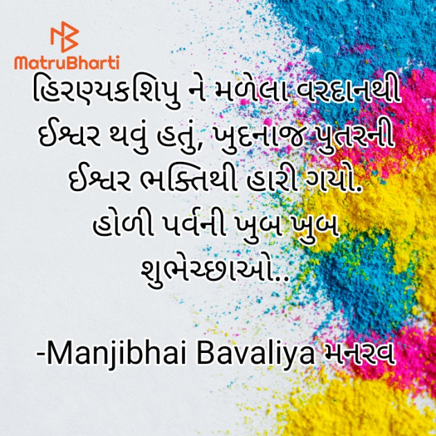 Gujarati Religious by Manjibhai Bavaliya મનરવ : 111923876