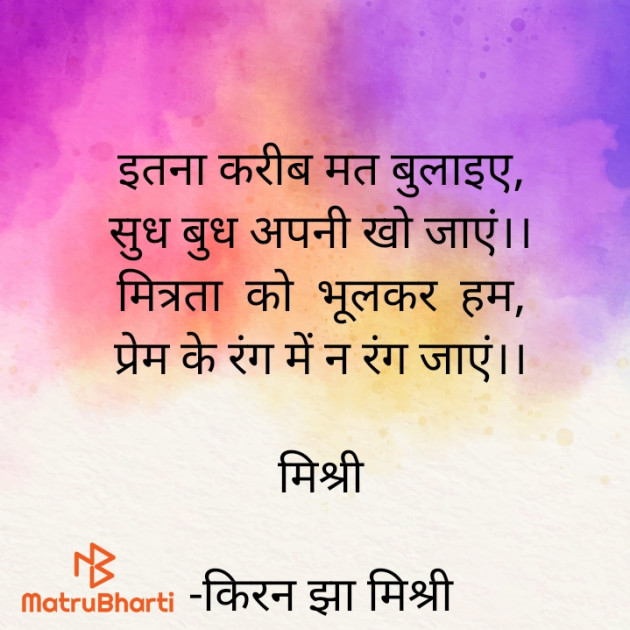 Hindi Shayri by किरन झा मिश्री : 111923888