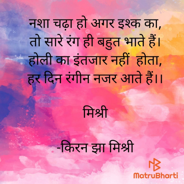 Hindi Shayri by किरन झा मिश्री : 111923889