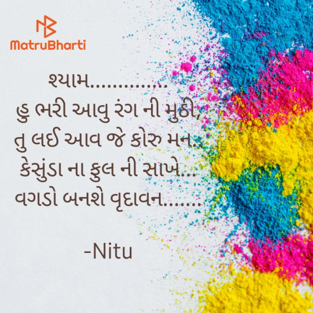 Gujarati Shayri by Nitu : 111923919