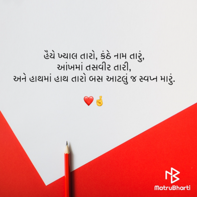 Gujarati Thought by NISARG SONI : 111923922