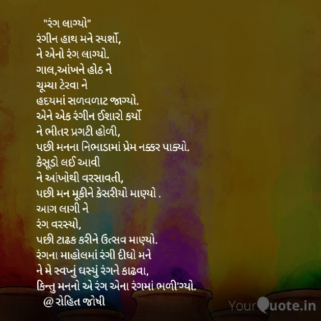 Gujarati Thought by Joshi Rohit : 111923932