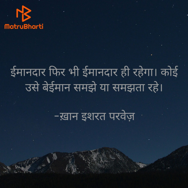 Hindi Quotes by इशरत हिदायत ख़ान : 111923937