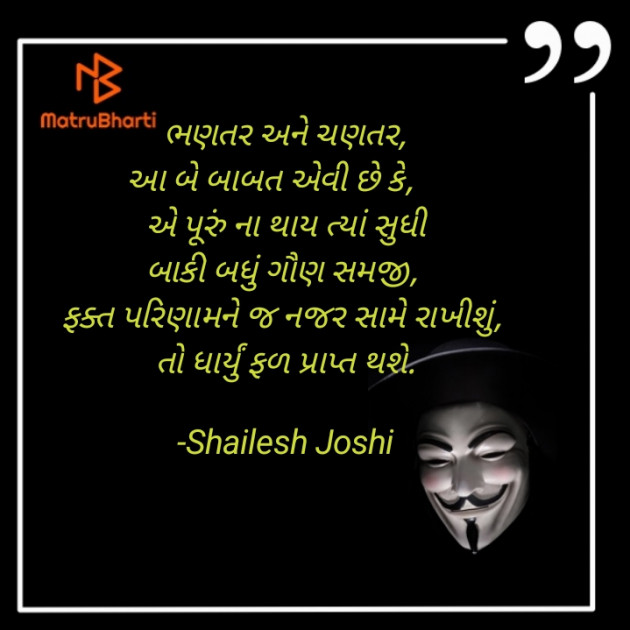 Gujarati Thought by Shailesh Joshi : 111923939