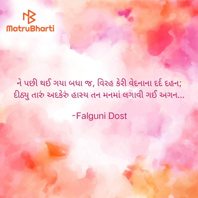 Gujarati Whatsapp-Status by Falguni Dost : 111923940