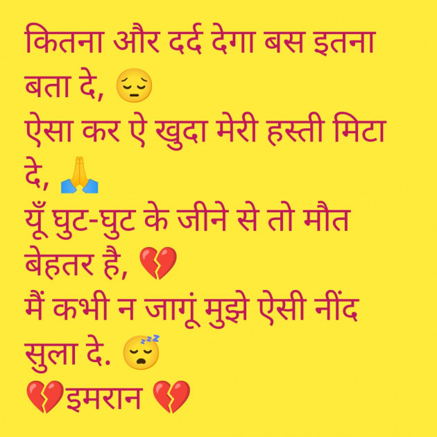 Hindi Shayri by Imaran : 111923951