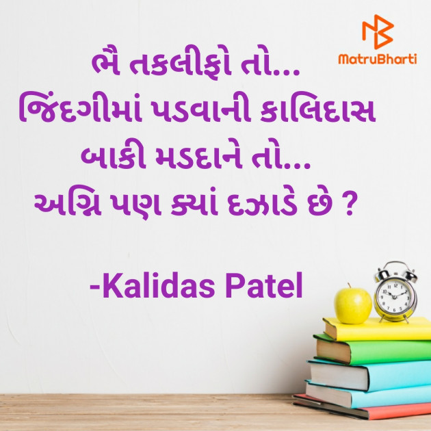 Gujarati Poem by Kalidas Patel : 111923966