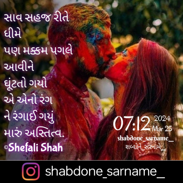 Gujarati Whatsapp-Status by Shefali : 111923967