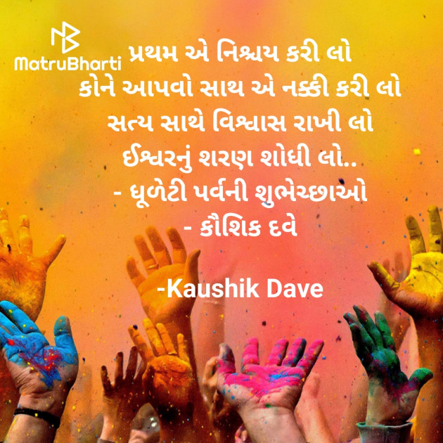 Gujarati Motivational by Kaushik Dave : 111923973