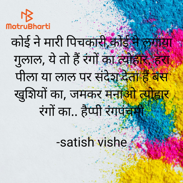 Hindi Shayri by satish vishe : 111923986