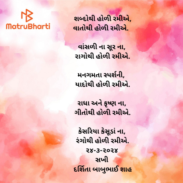 Gujarati Poem by Darshita Babubhai Shah : 111923999