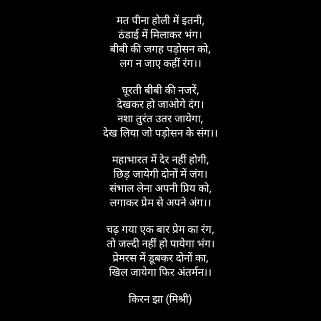 Hindi Poem by किरन झा मिश्री : 111924001