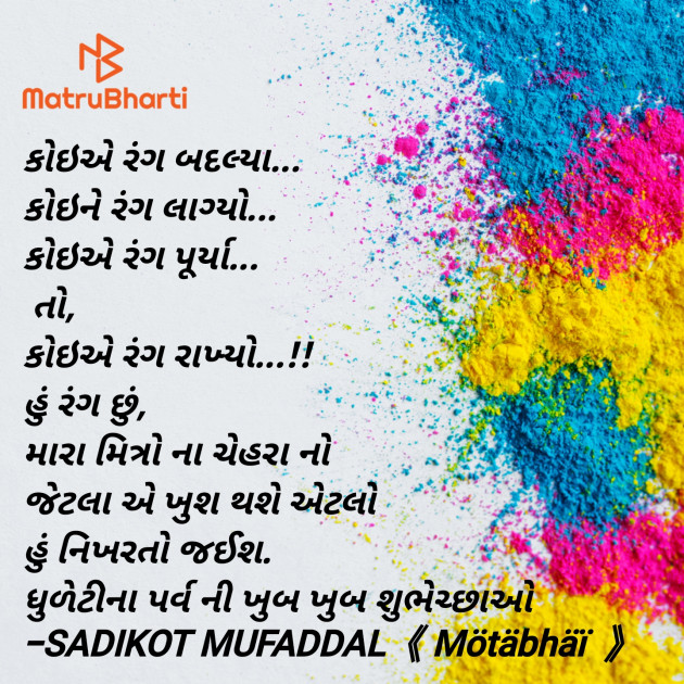 Gujarati Good Morning by SADIKOT MUFADDAL 《Mötäbhäï 》 : 111924005