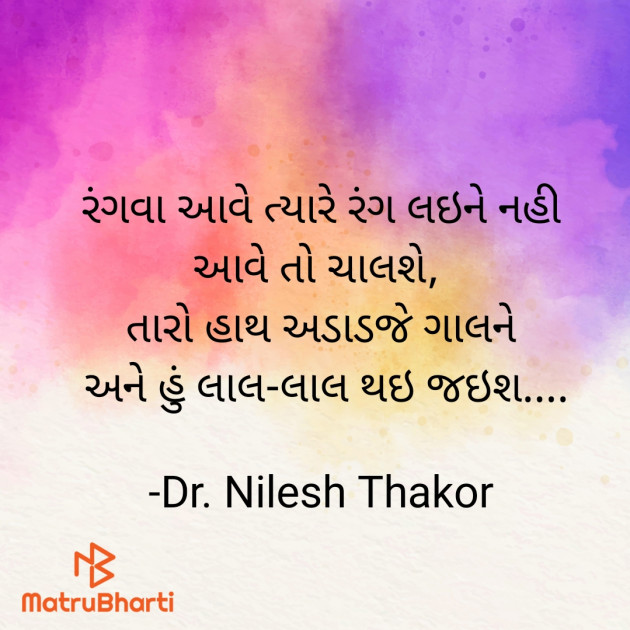 Gujarati Shayri by Dr. Nilesh Thakor : 111924007