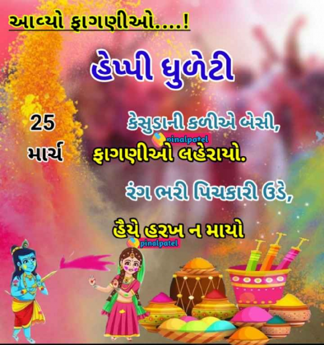 Gujarati Good Morning by jighnasa solanki : 111924009