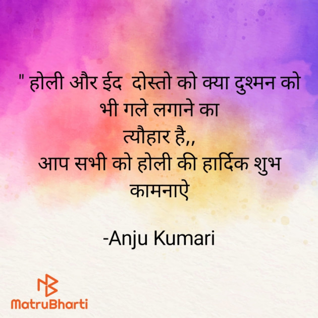 Hindi Shayri by Anju Kumari : 111924010