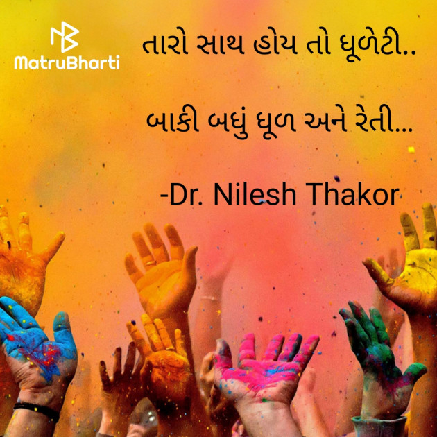 Gujarati Shayri by Dr. Nilesh Thakor : 111924023