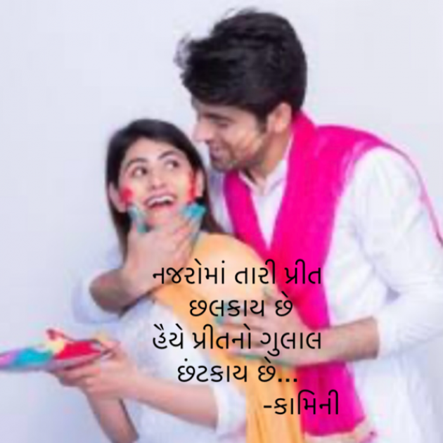 Gujarati Poem by Kamini Shah : 111924026