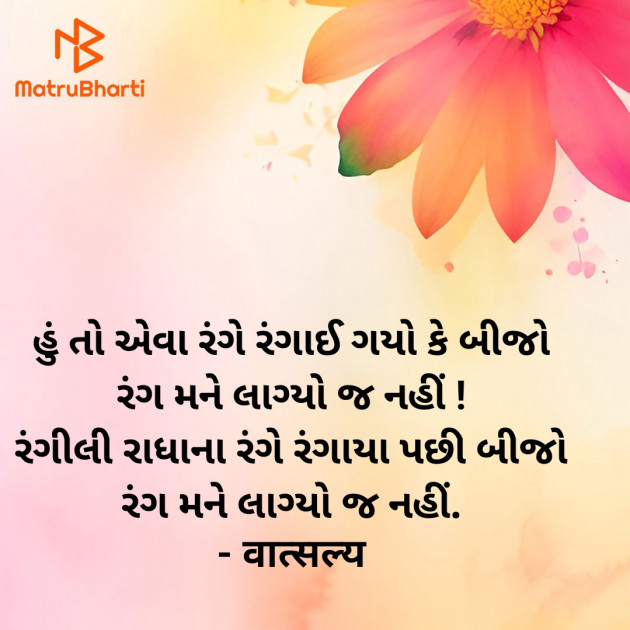 Gujarati Religious by वात्सल्य : 111924032
