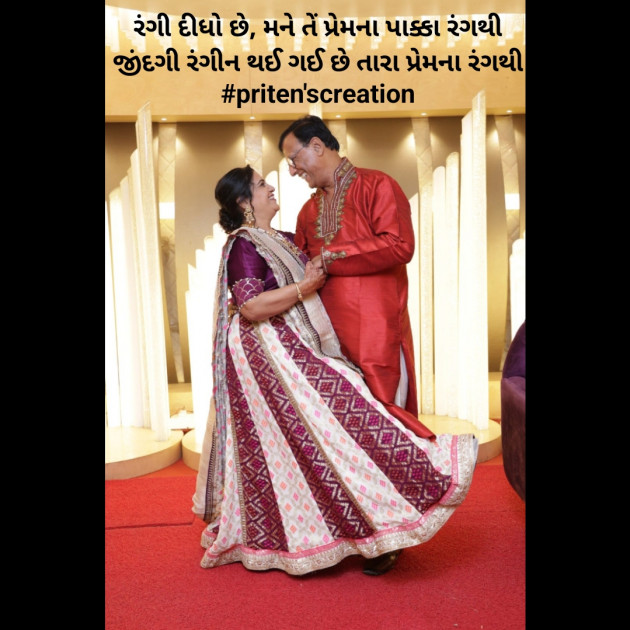 Gujarati Shayri by Priten K Shah : 111924034