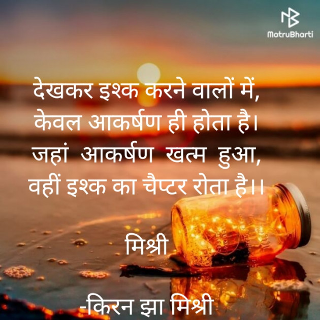 Hindi Shayri by किरन झा मिश्री : 111924035