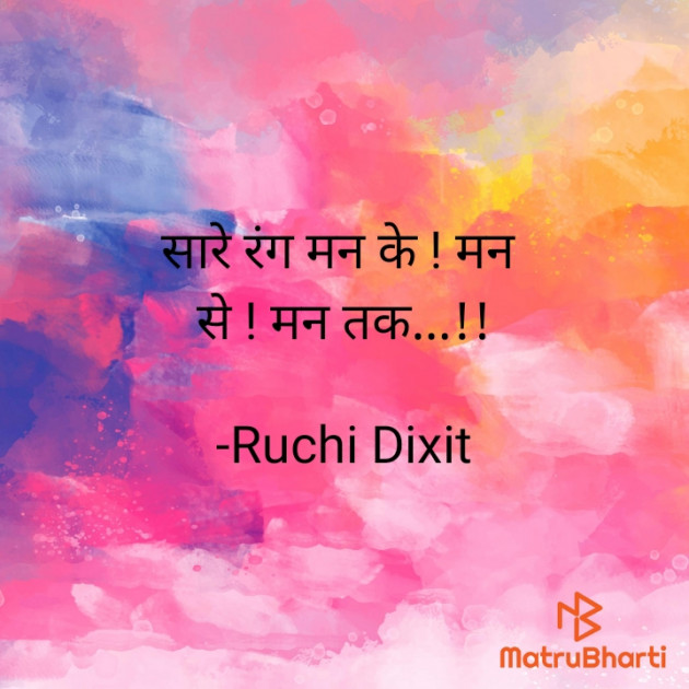 English Quotes by Ruchi Dixit : 111924037