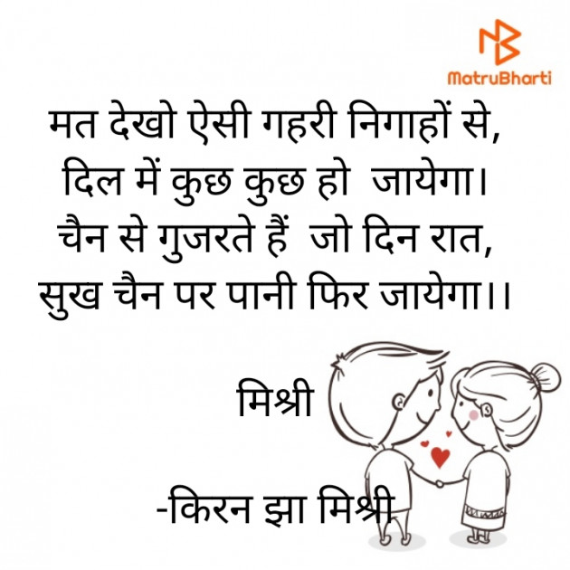 Hindi Shayri by किरन झा मिश्री : 111924040