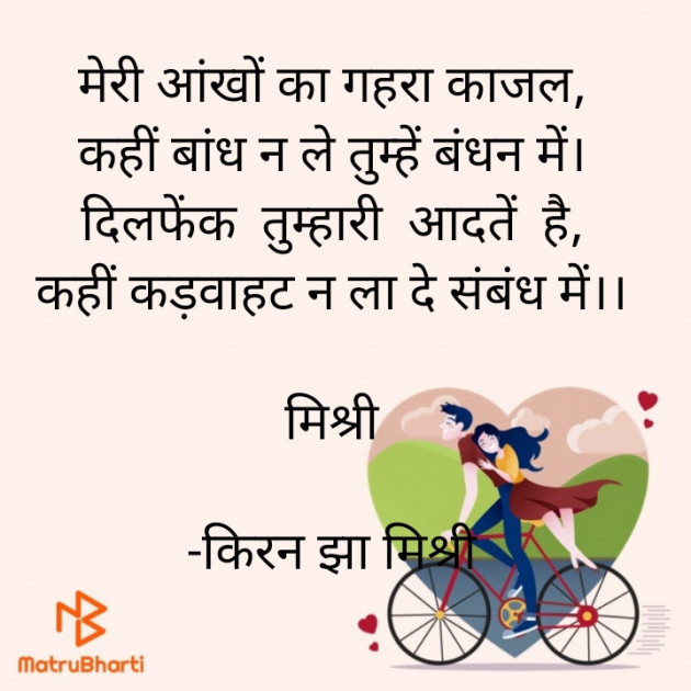 Hindi Shayri by किरन झा मिश्री : 111924042