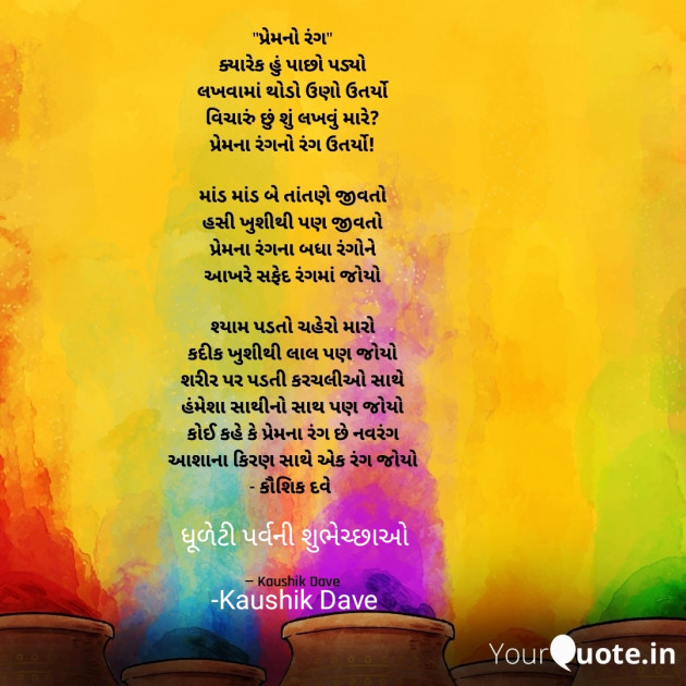 Gujarati Poem by Kaushik Dave : 111924045